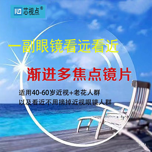 成人漸進多焦點鏡片